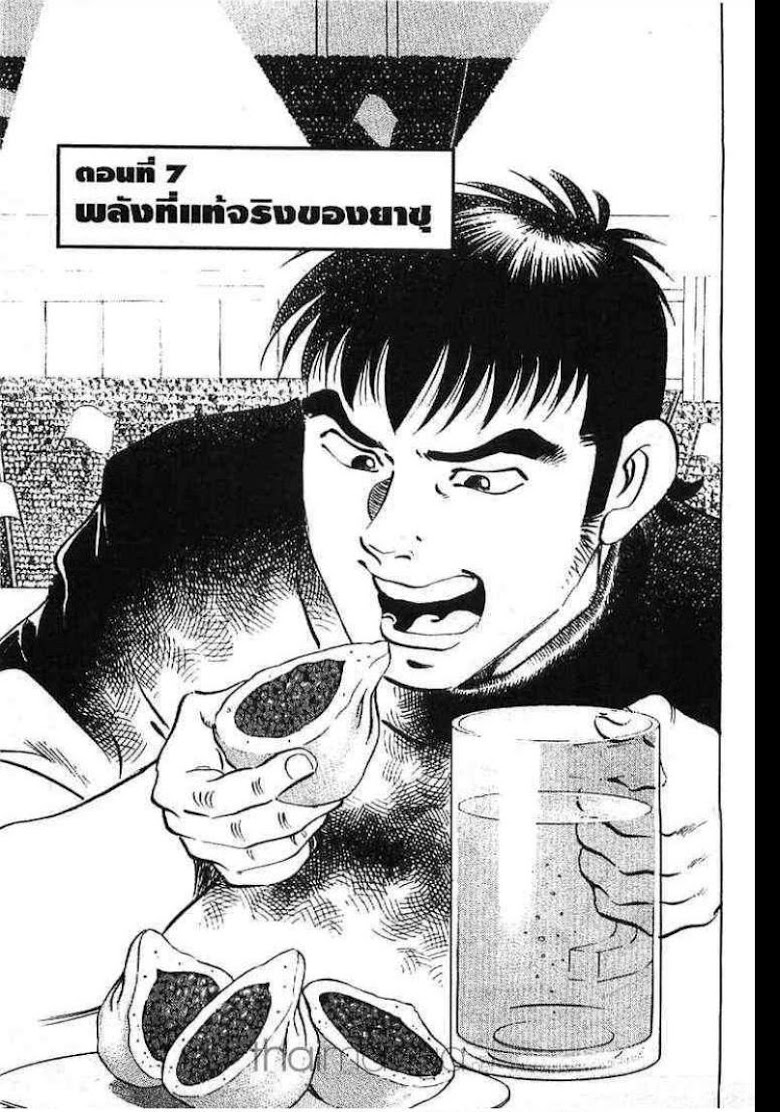 อ่าน Gourmet Fighter