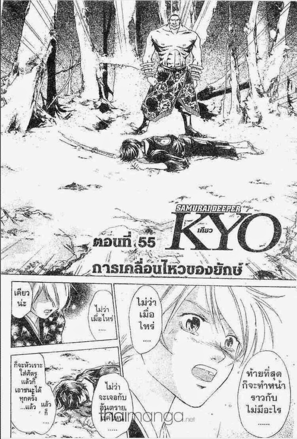 อ่าน Samurai Deeper Kyo