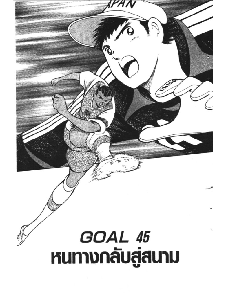 อ่าน Captain Tsubasa: Golden-23