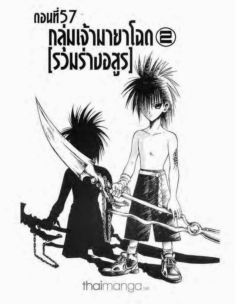 อ่าน Flame of Recca เปลวฟ้าผ่าปฐพี