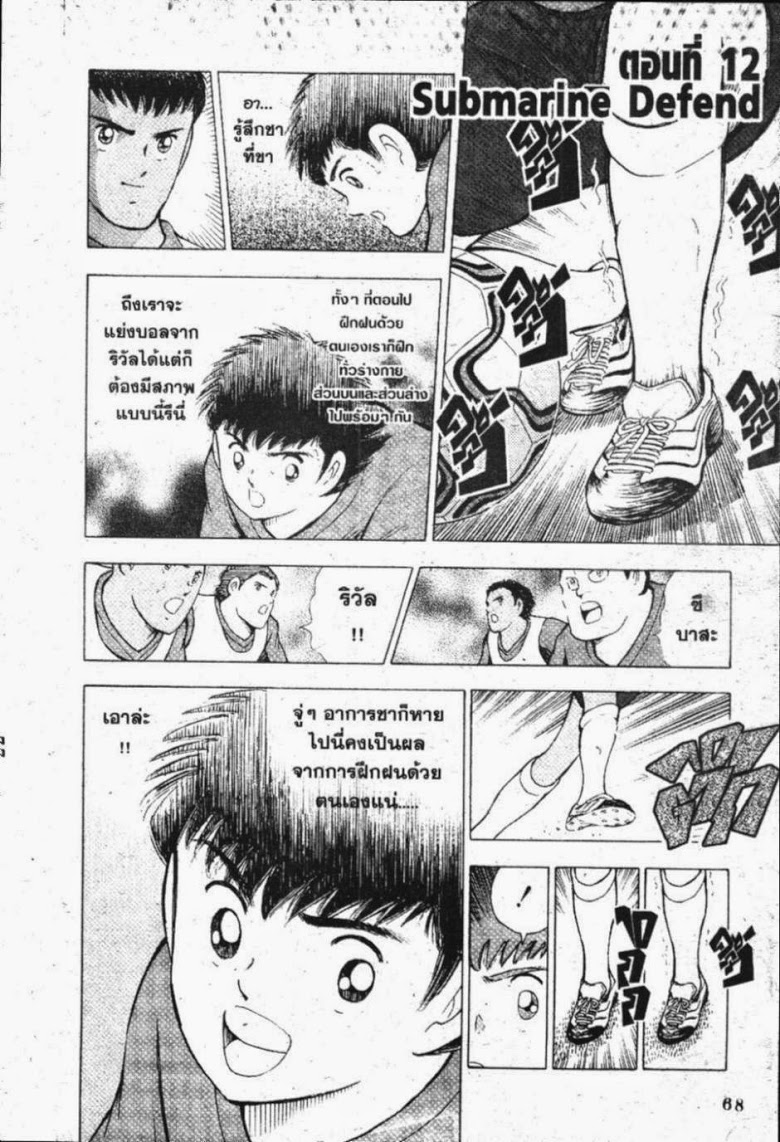 à¸­à¹ˆà¸²à¸™ Captain Tsubasa: Road to 2002