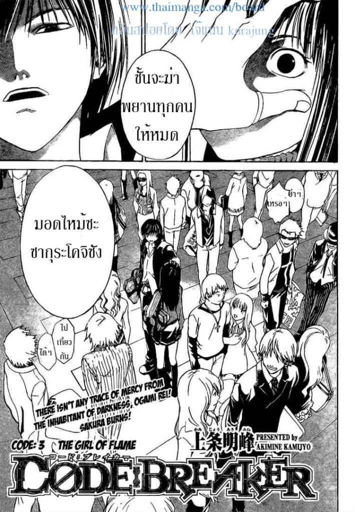 อ่าน Code Breaker