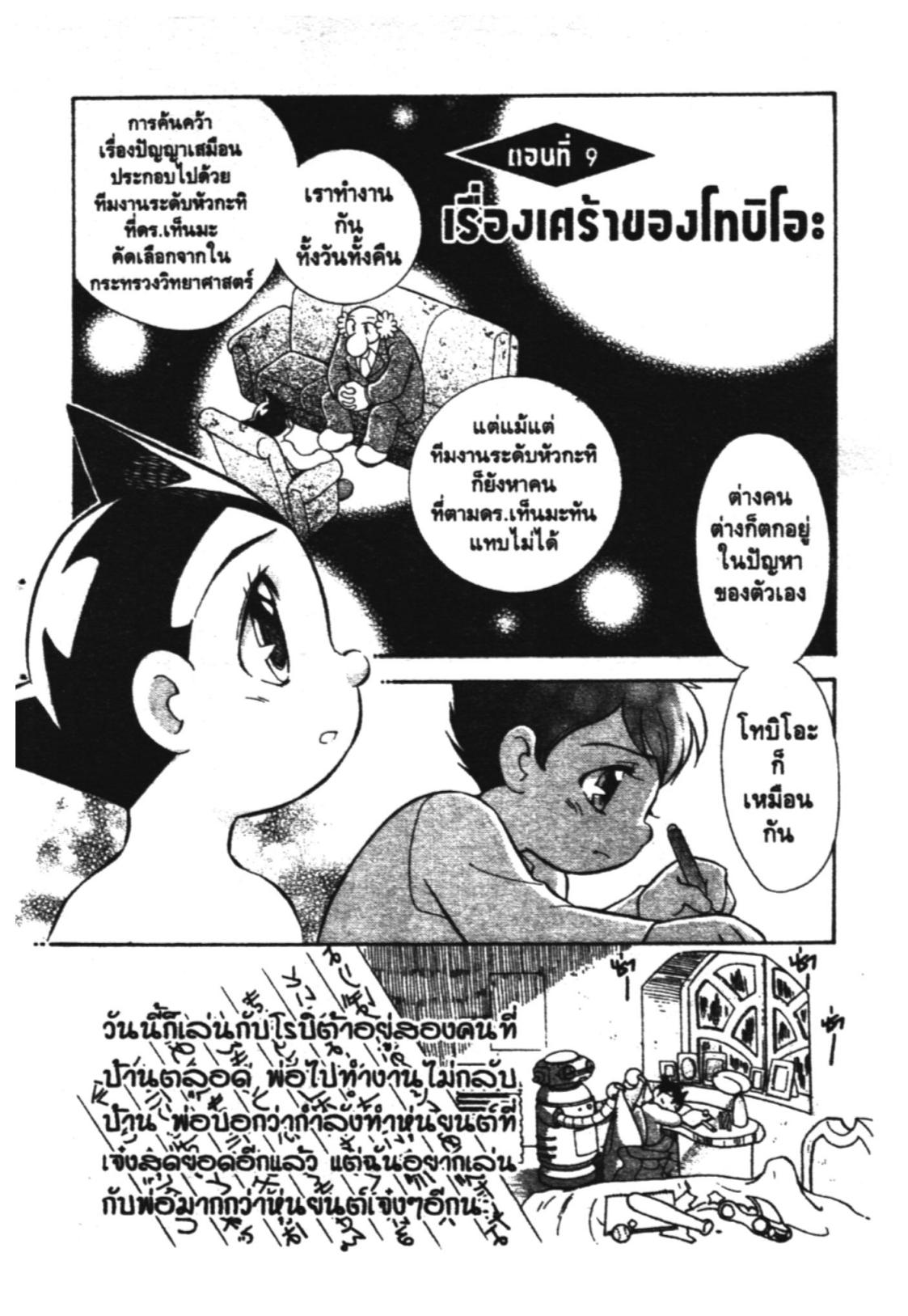 อ่าน Astro Boy: Tetsuwan Atom