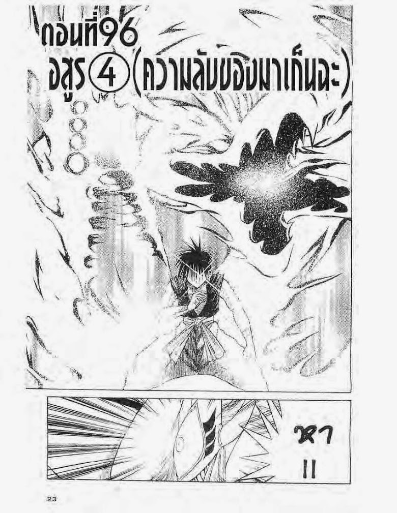 อ่าน Flame of Recca เปลวฟ้าผ่าปฐพี