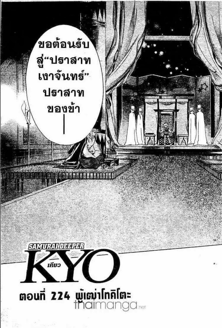 อ่าน Samurai Deeper Kyo