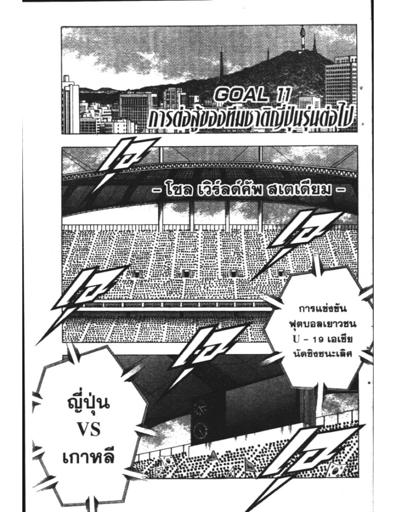 อ่าน Captain Tsubasa: Golden-23