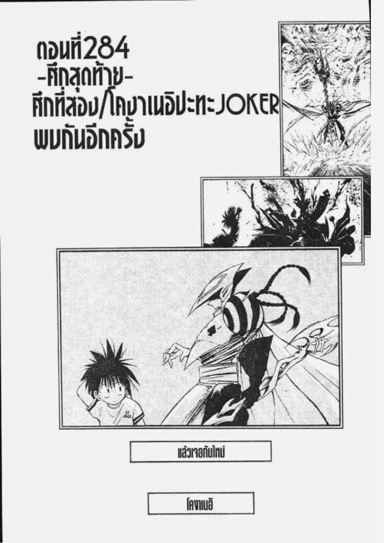 อ่าน Flame of Recca เปลวฟ้าผ่าปฐพี