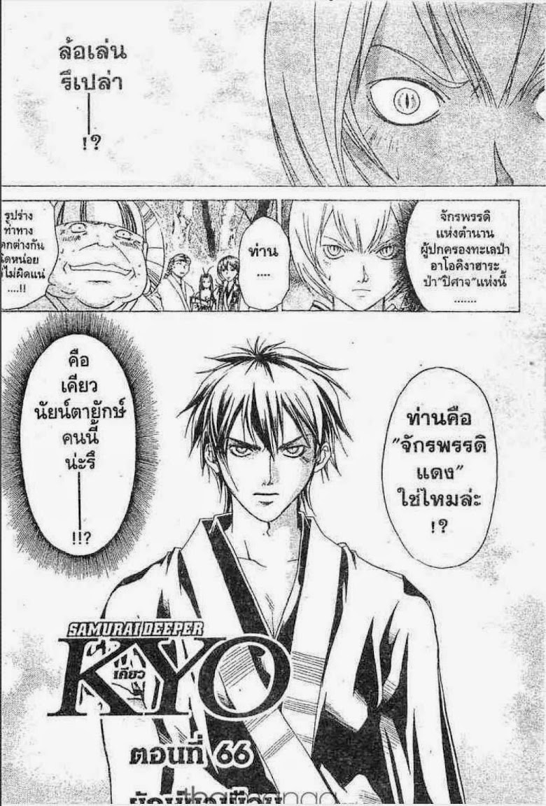 อ่าน Samurai Deeper Kyo