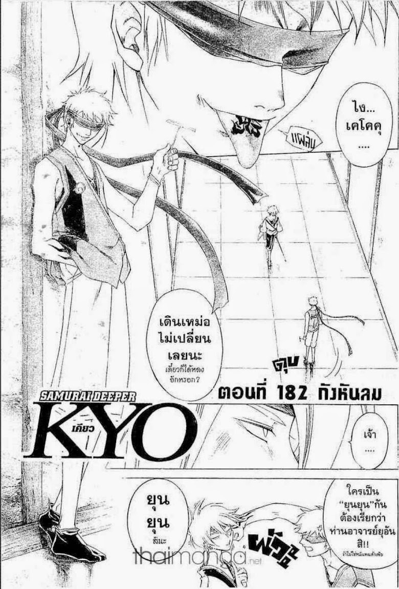 อ่าน Samurai Deeper Kyo