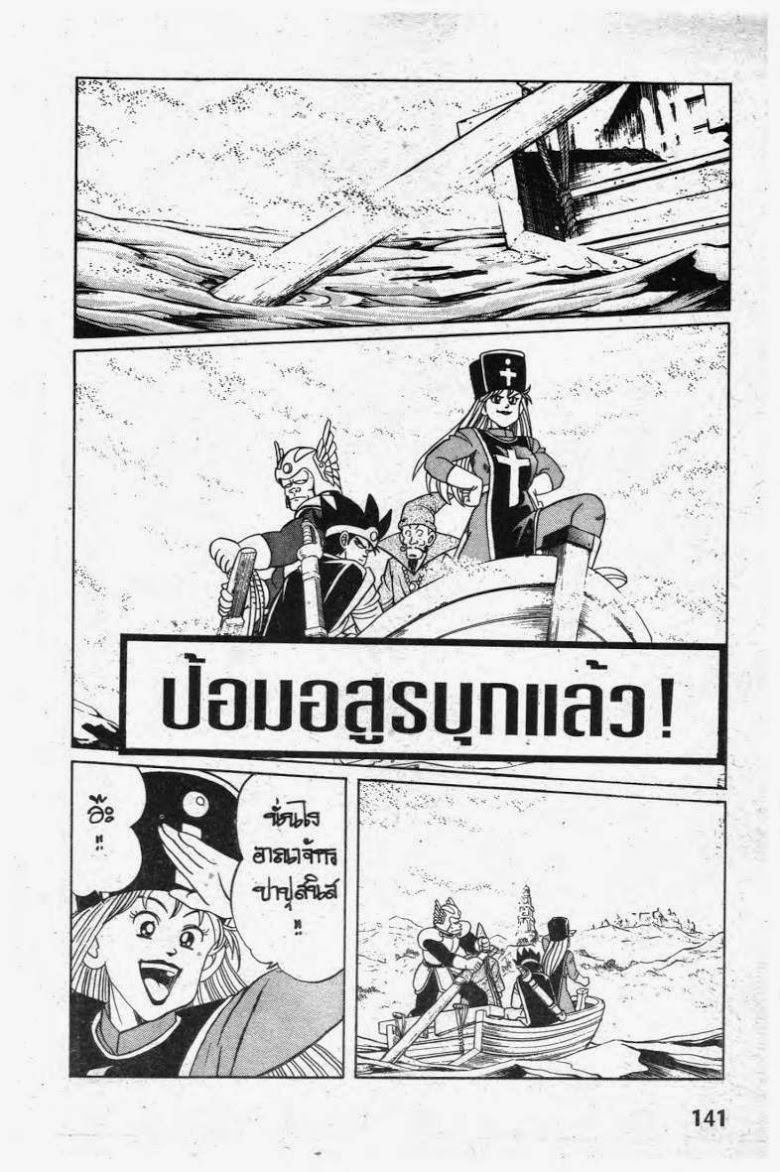 อ่าน Dragon Quest: Dai no Daibouken