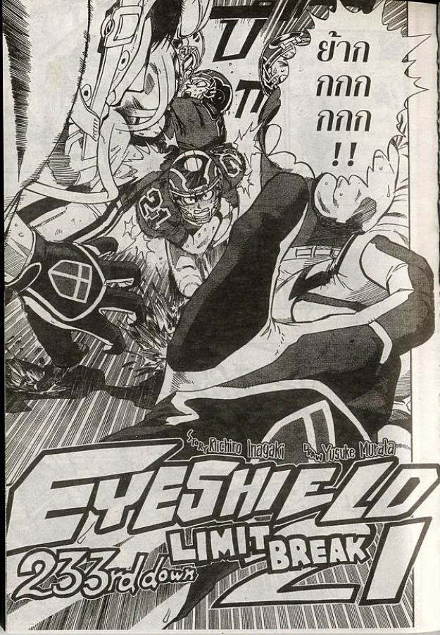 อ่าน eyeshield 21