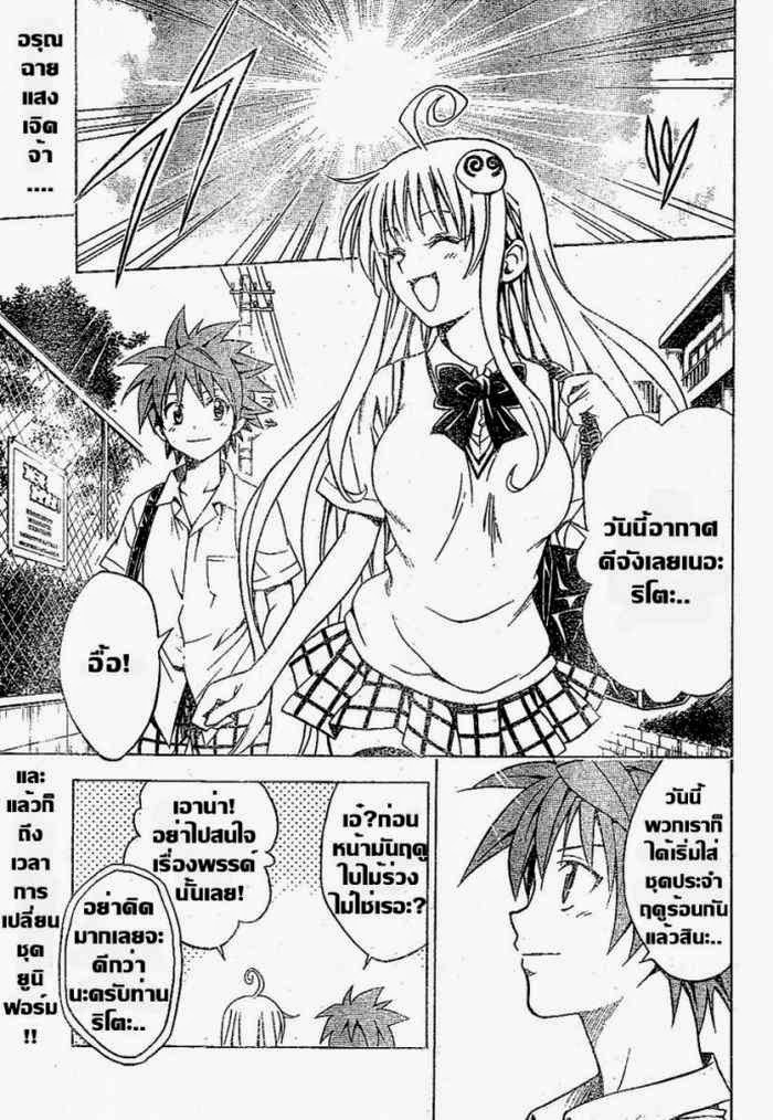 To LOVE-Ru