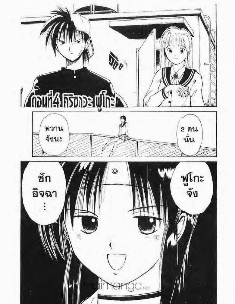 อ่าน Flame of Recca เปลวฟ้าผ่าปฐพี