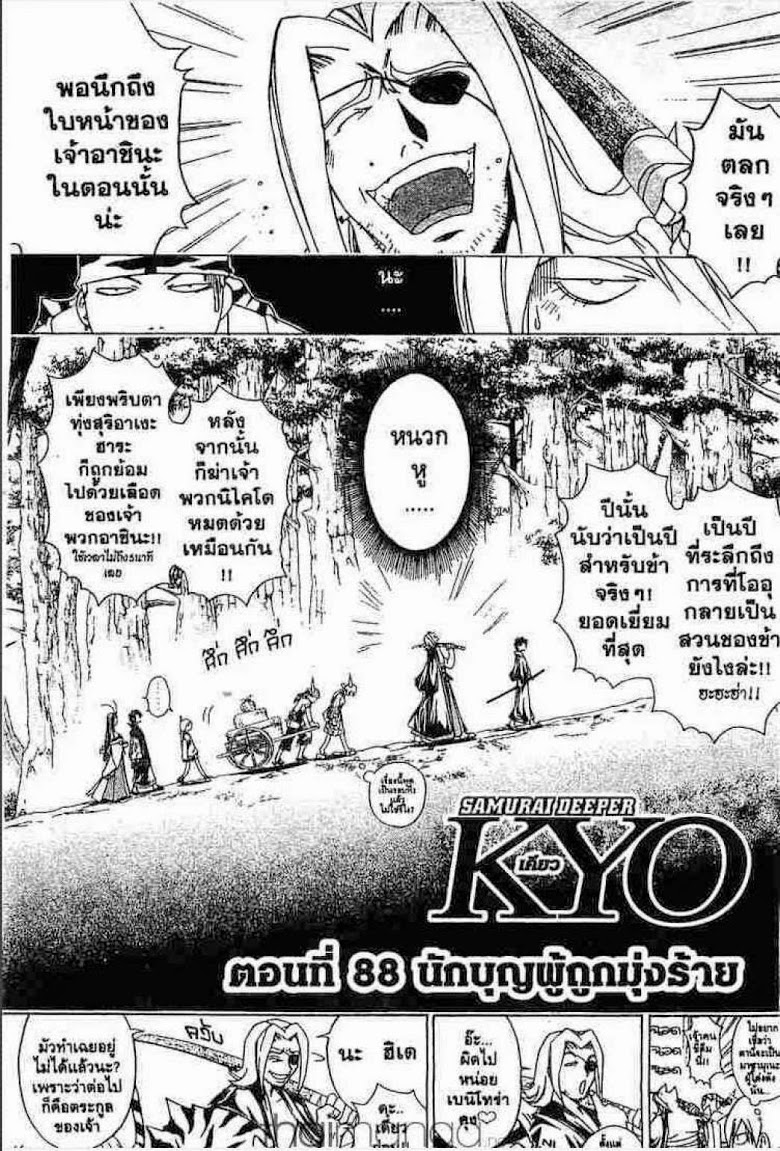 อ่าน Samurai Deeper Kyo