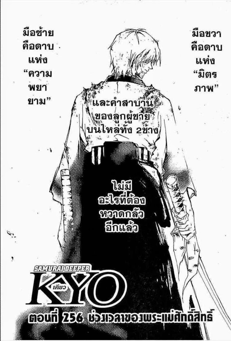 อ่าน Samurai Deeper Kyo