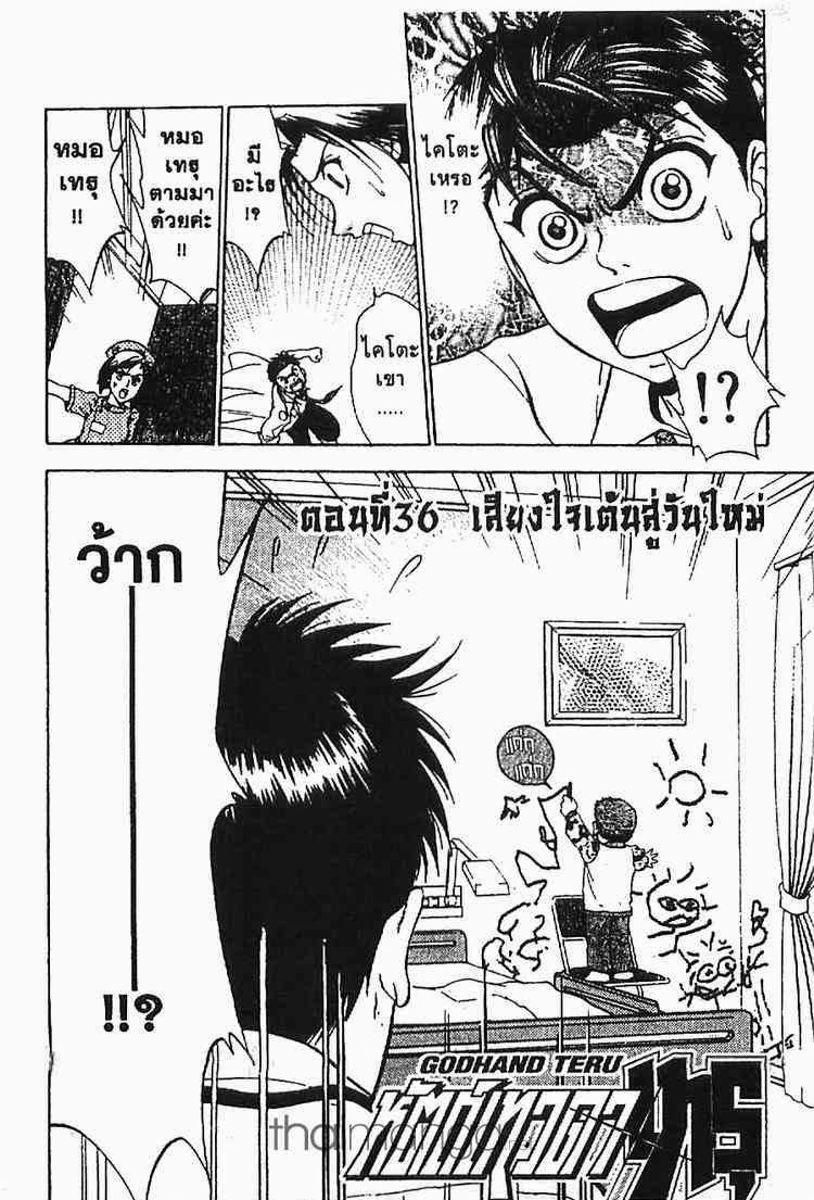 อ่าน Godhand Teru