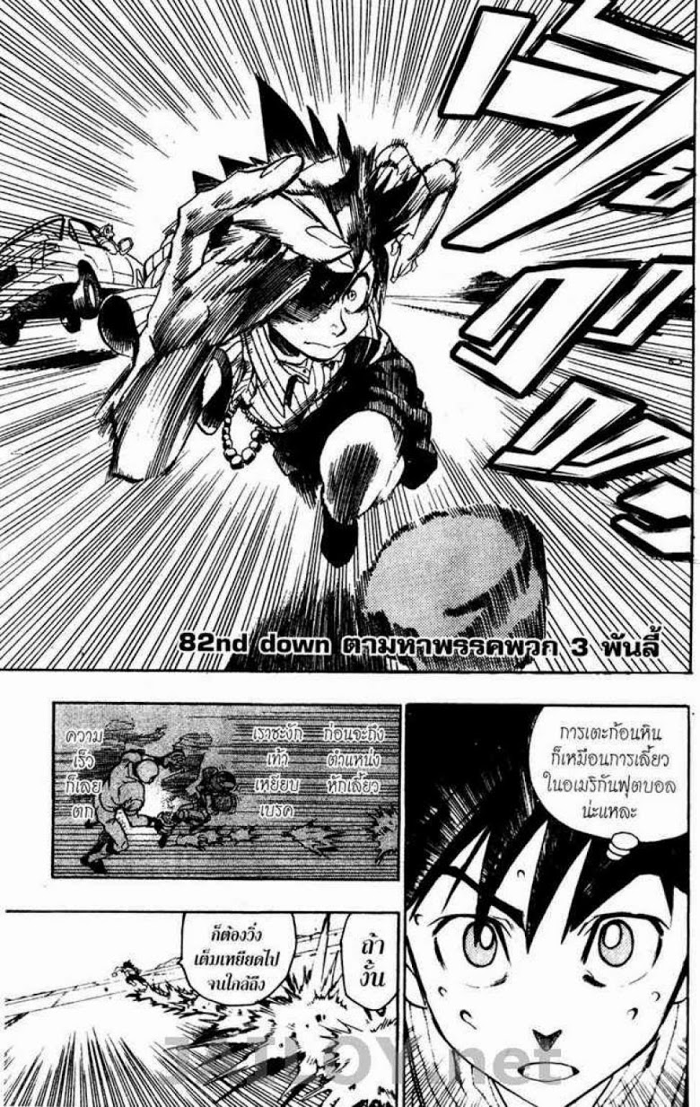 อ่าน eyeshield 21