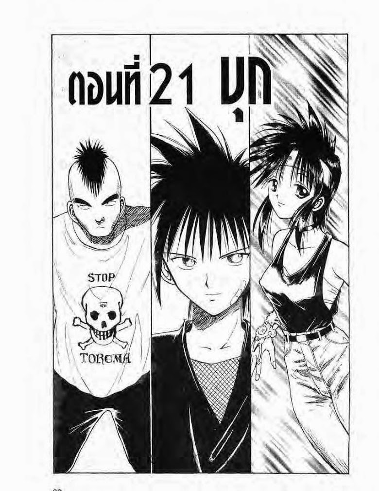 อ่าน Flame of Recca เปลวฟ้าผ่าปฐพี