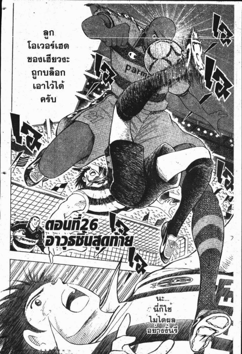 à¸­à¹ˆà¸²à¸™ Captain Tsubasa: Road to 2002