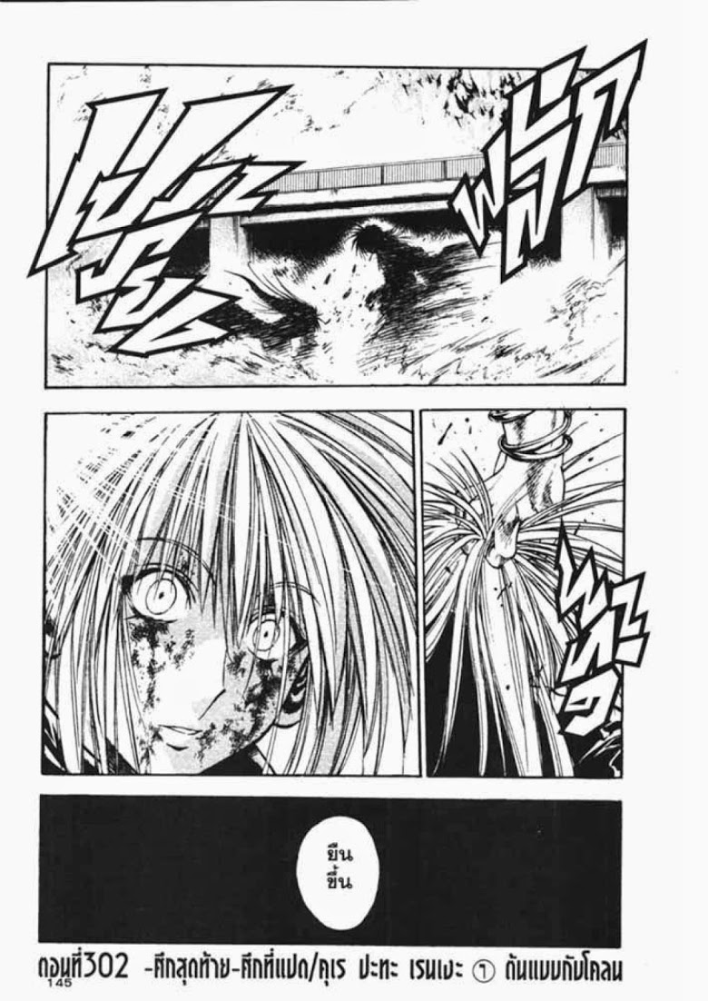 อ่าน Flame of Recca เปลวฟ้าผ่าปฐพี