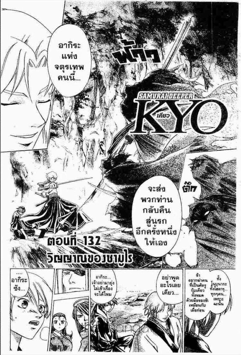 อ่าน Samurai Deeper Kyo