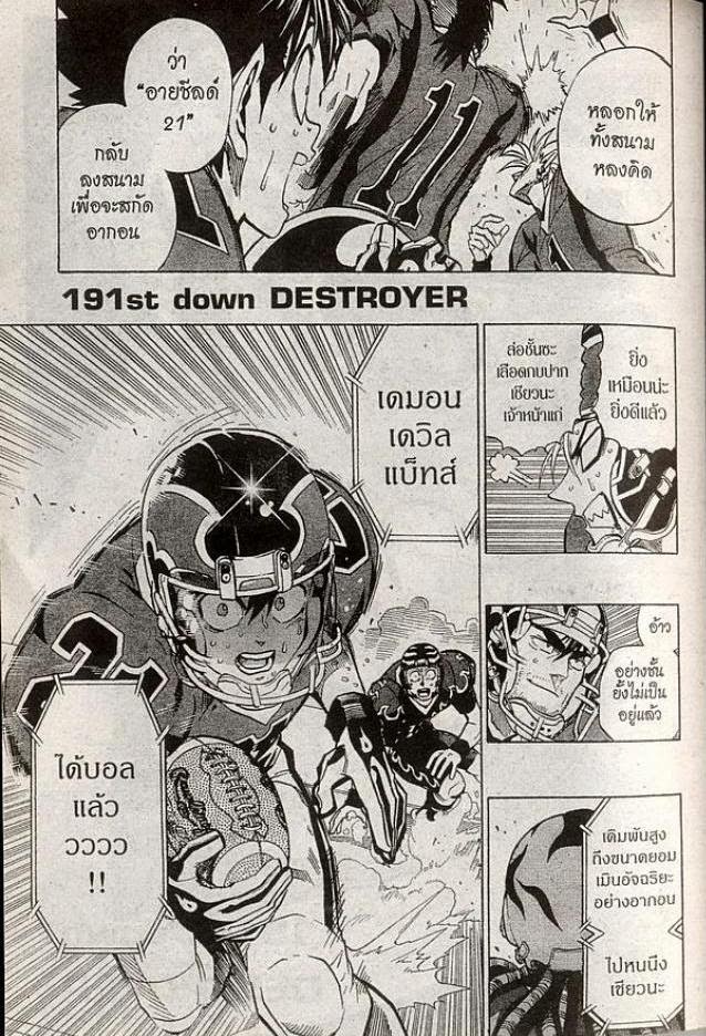 อ่าน eyeshield 21