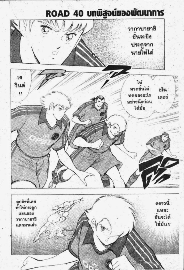 à¸­à¹ˆà¸²à¸™ Captain Tsubasa: Road to 2002