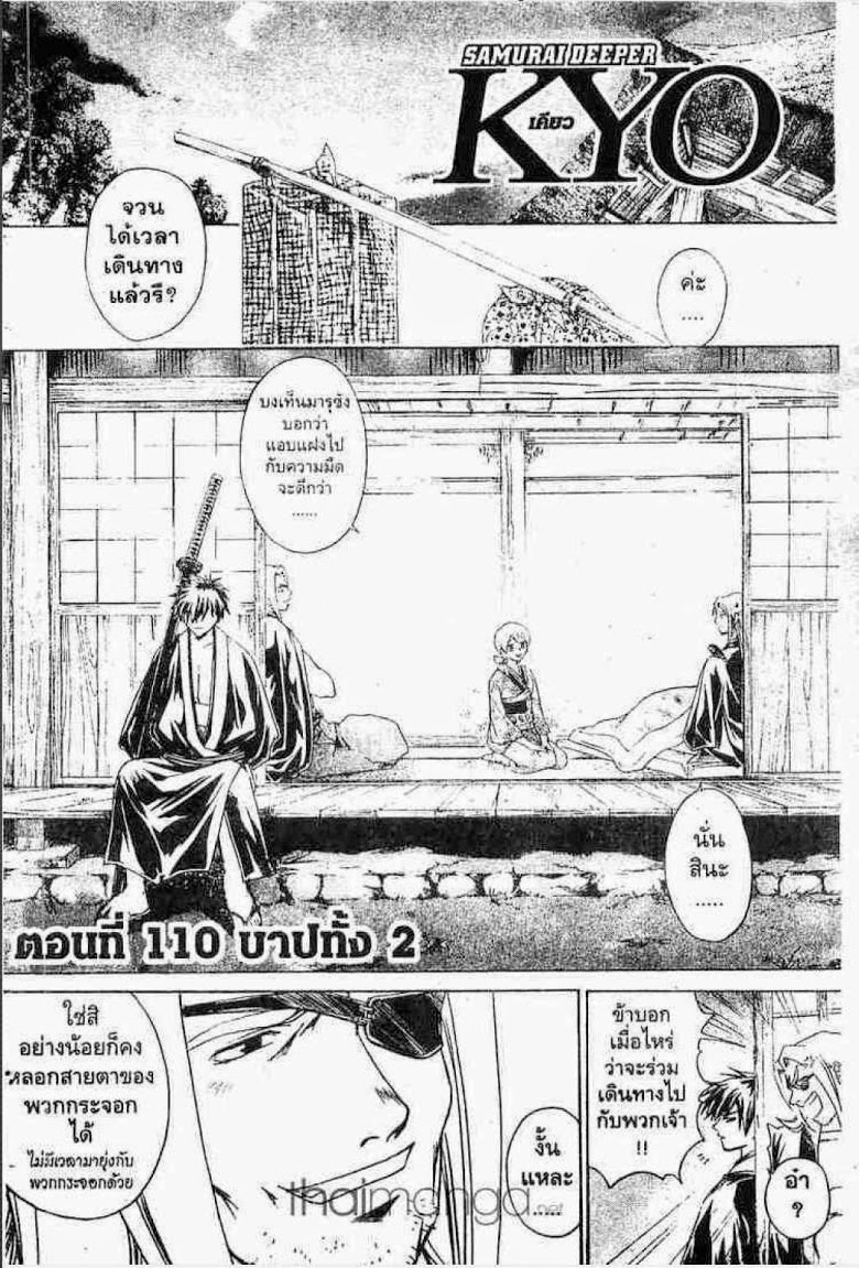 อ่าน Samurai Deeper Kyo