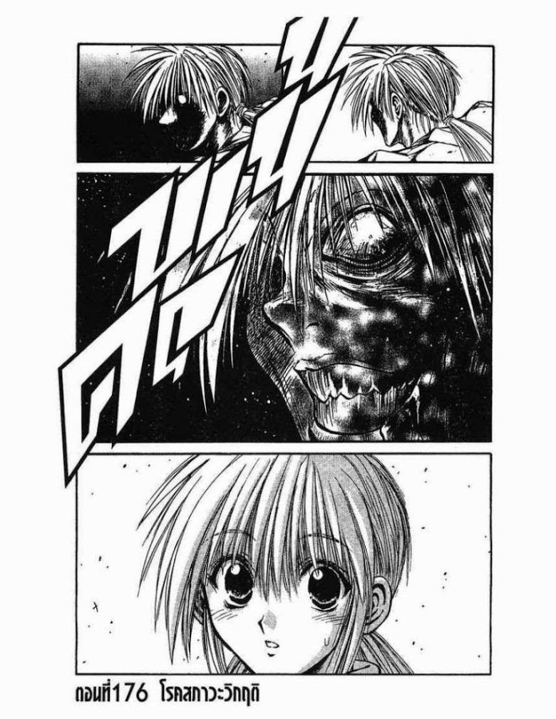 อ่าน Flame of Recca เปลวฟ้าผ่าปฐพี