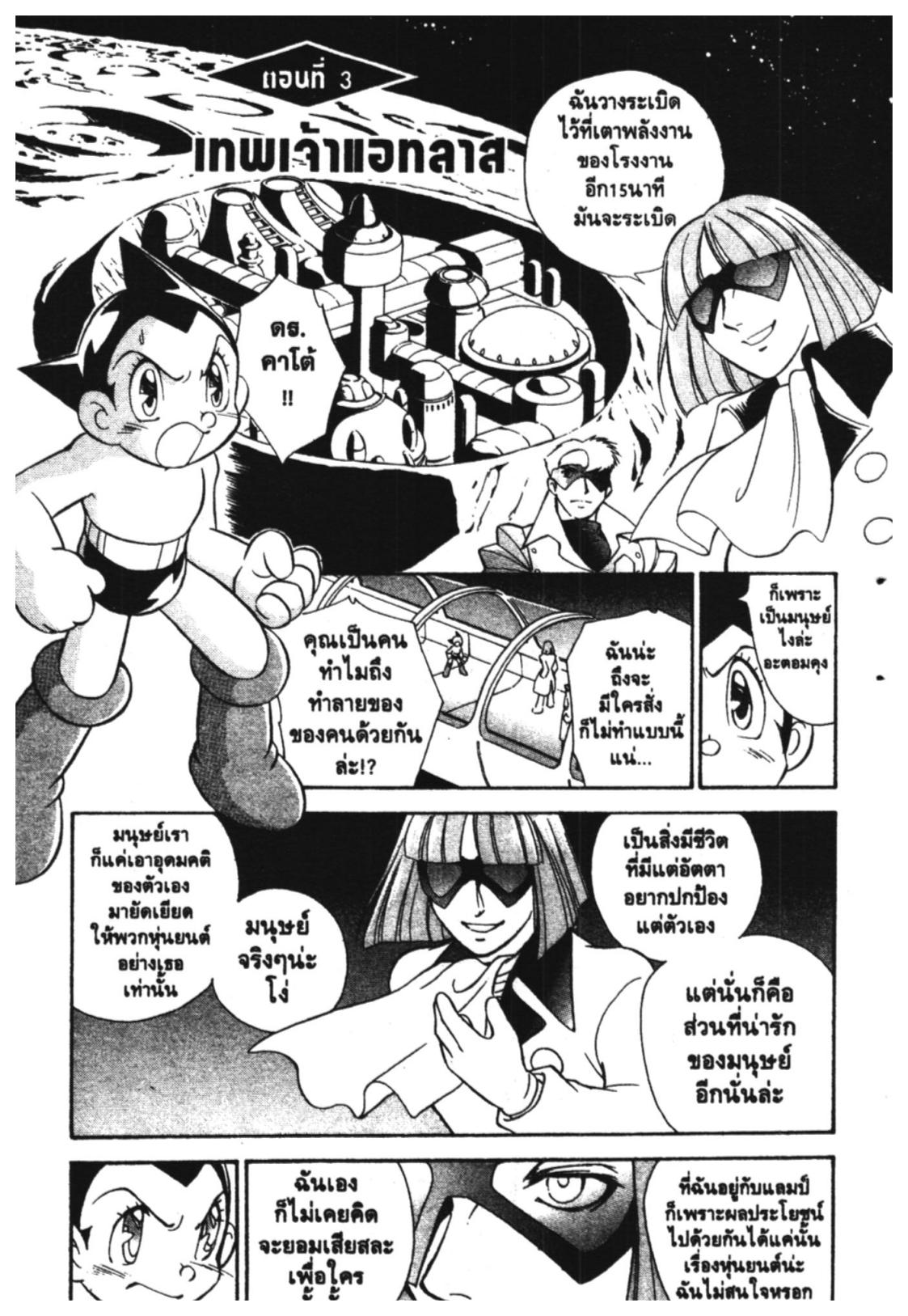 อ่าน Astro Boy: Tetsuwan Atom