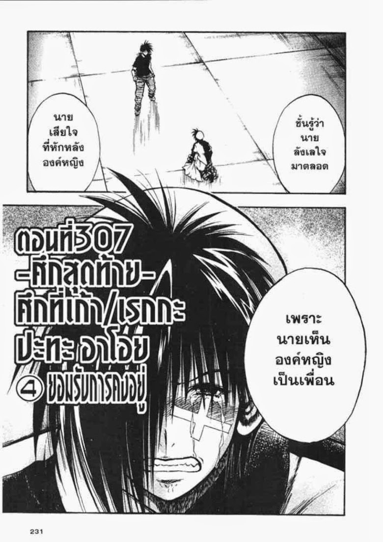 อ่าน Flame of Recca เปลวฟ้าผ่าปฐพี