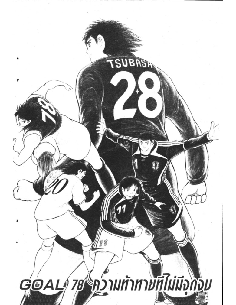 อ่าน Captain Tsubasa: Golden-23