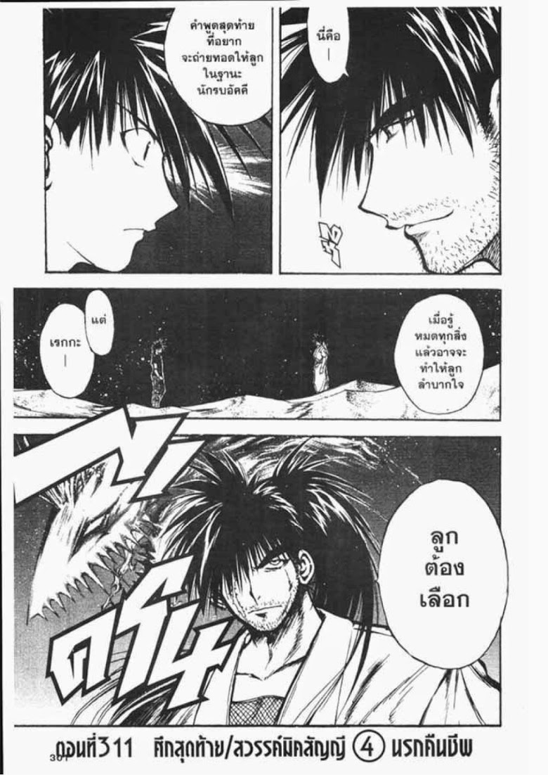 อ่าน Flame of Recca เปลวฟ้าผ่าปฐพี