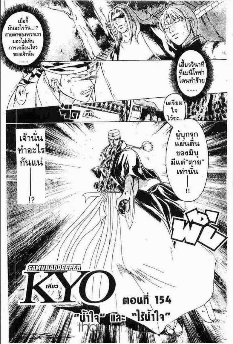 อ่าน Samurai Deeper Kyo