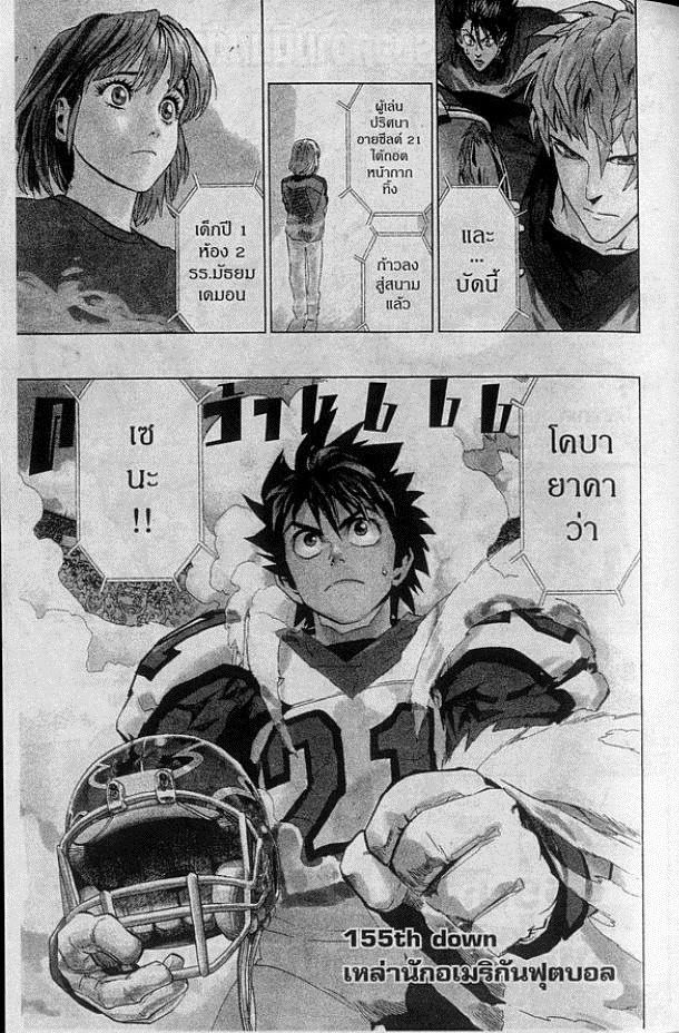 อ่าน eyeshield 21