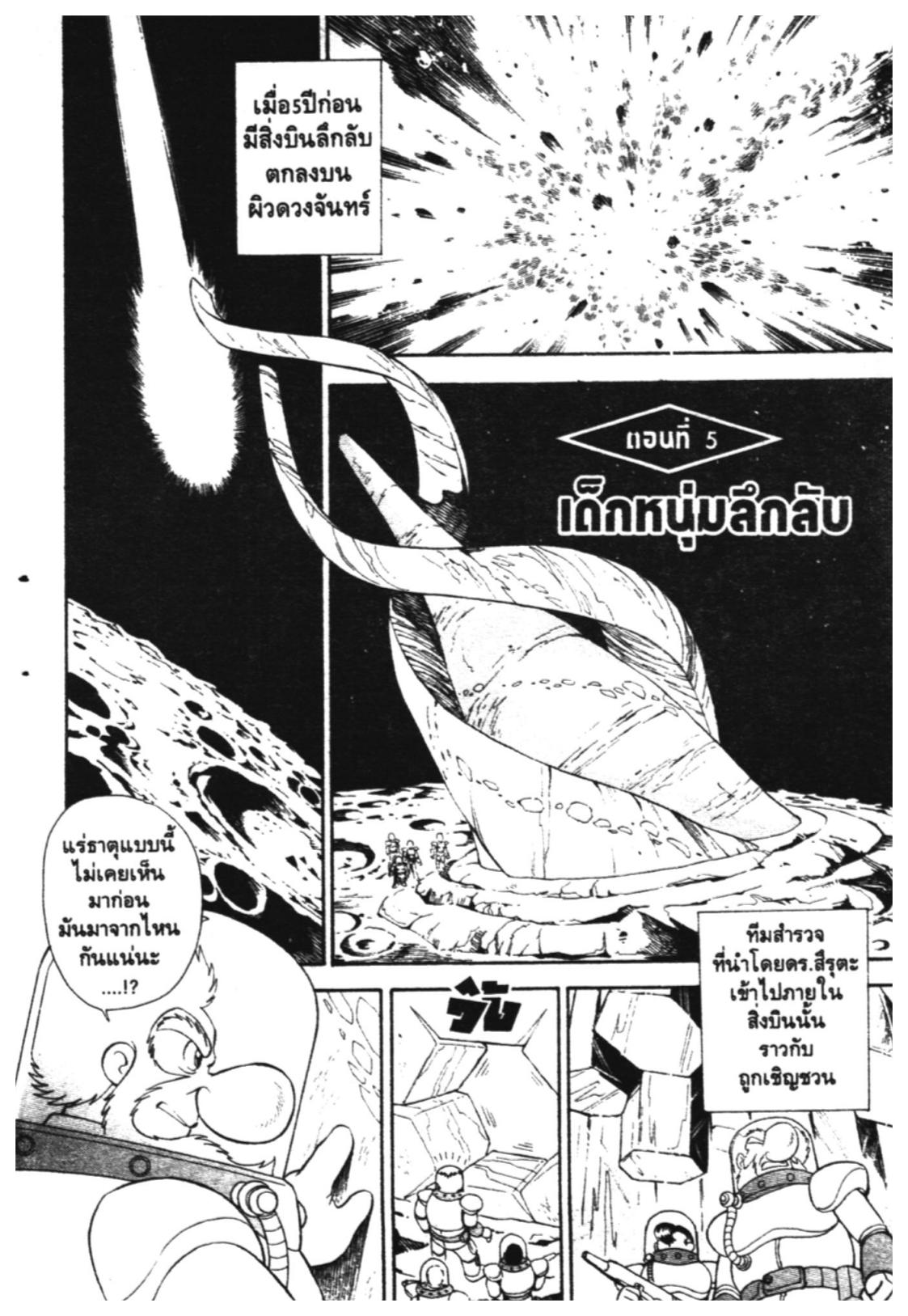 อ่าน Astro Boy: Tetsuwan Atom