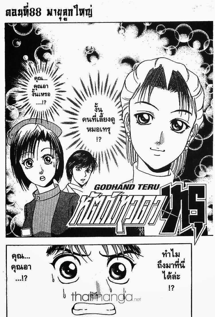 อ่าน Godhand Teru