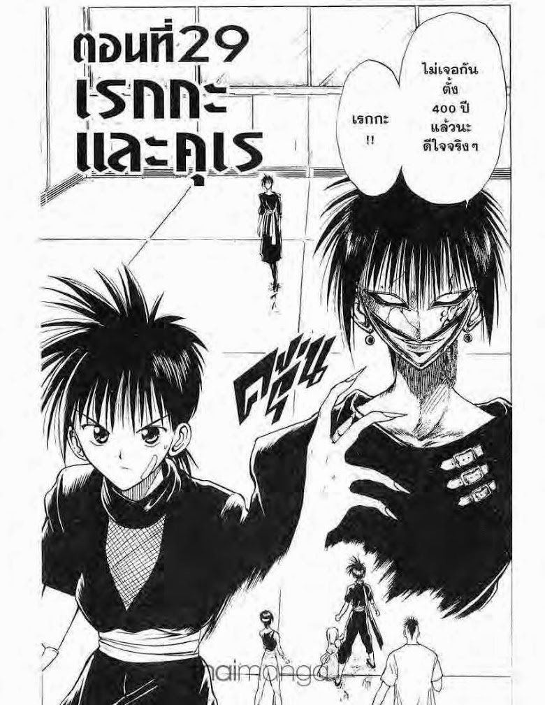 อ่าน Flame of Recca เปลวฟ้าผ่าปฐพี