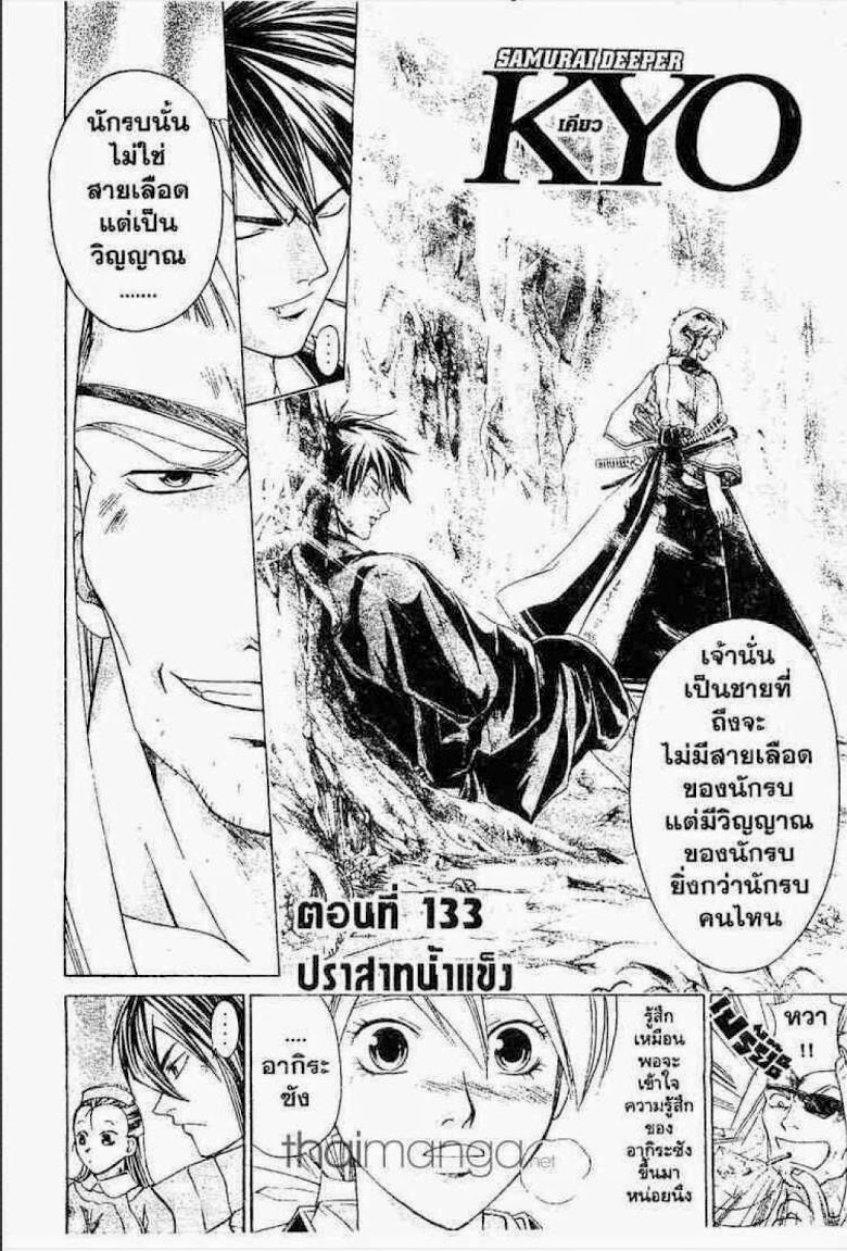 อ่าน Samurai Deeper Kyo