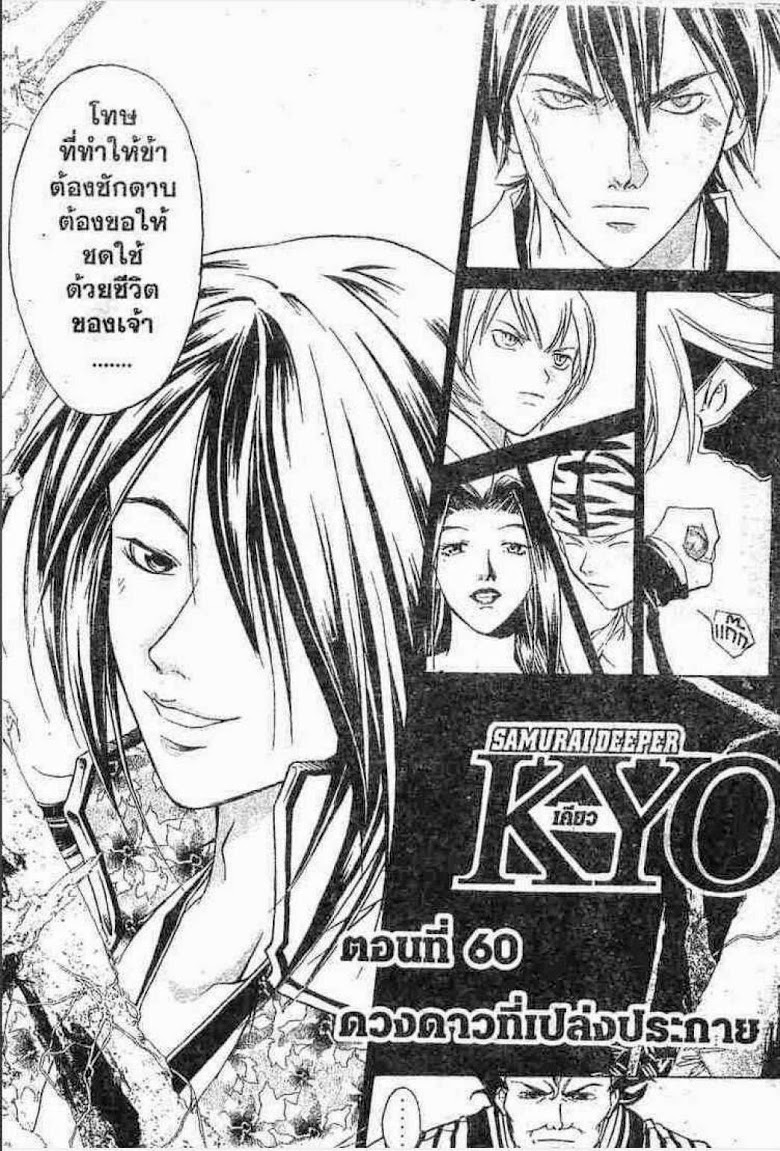 อ่าน Samurai Deeper Kyo