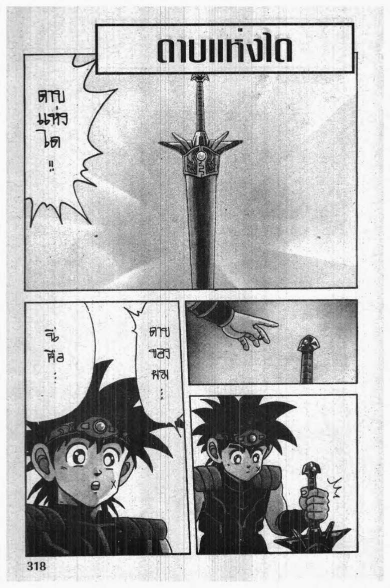 อ่าน Dragon Quest: Dai no Daibouken