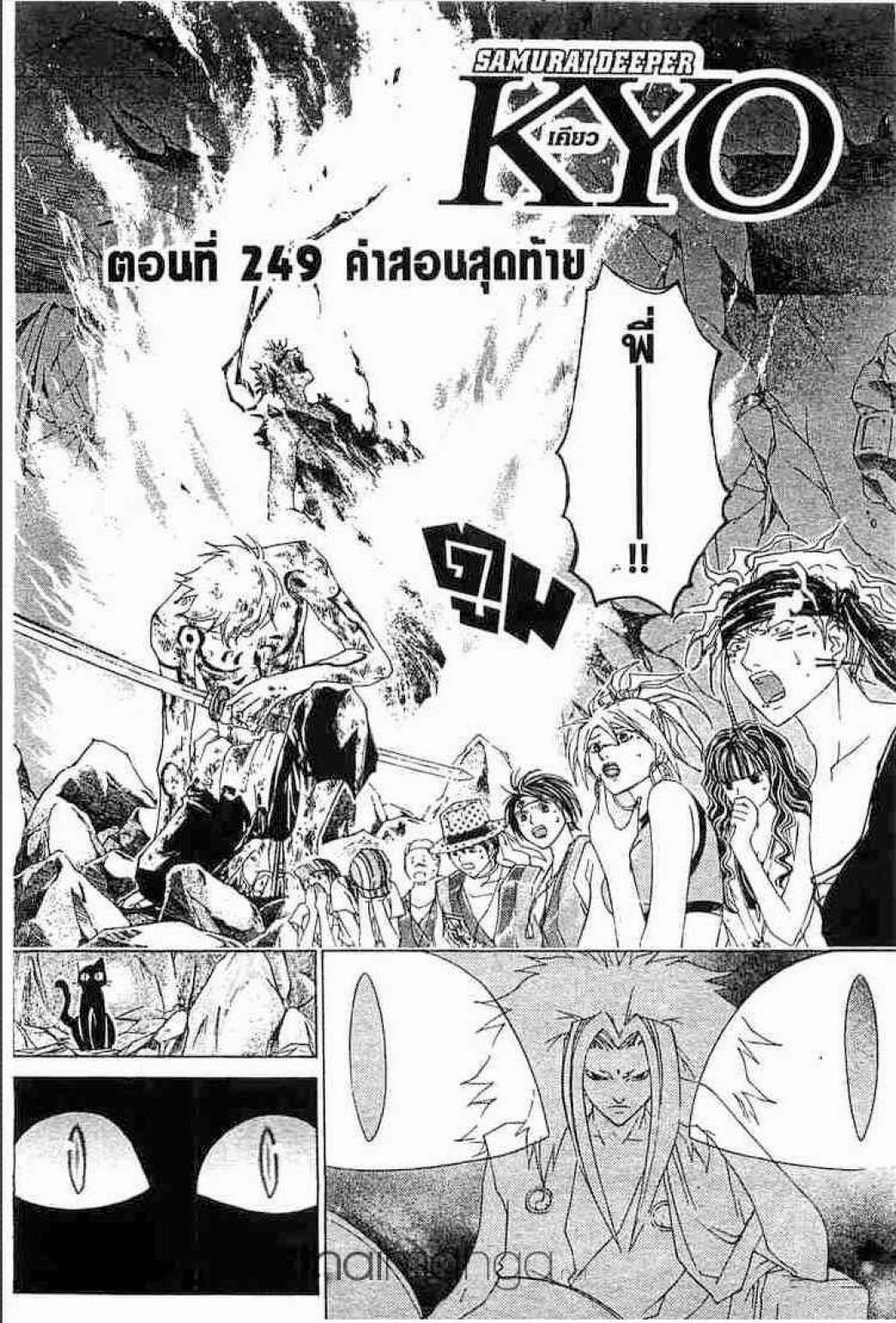 อ่าน Samurai Deeper Kyo