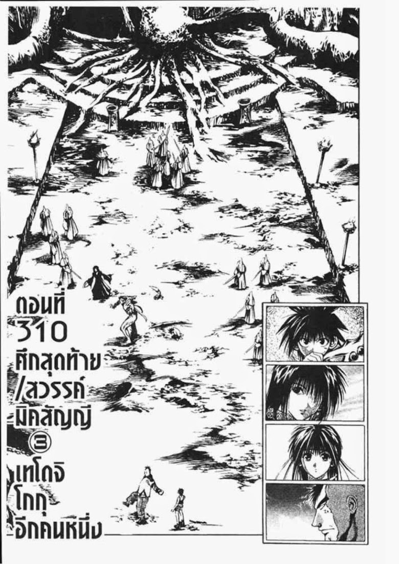 อ่าน Flame of Recca เปลวฟ้าผ่าปฐพี