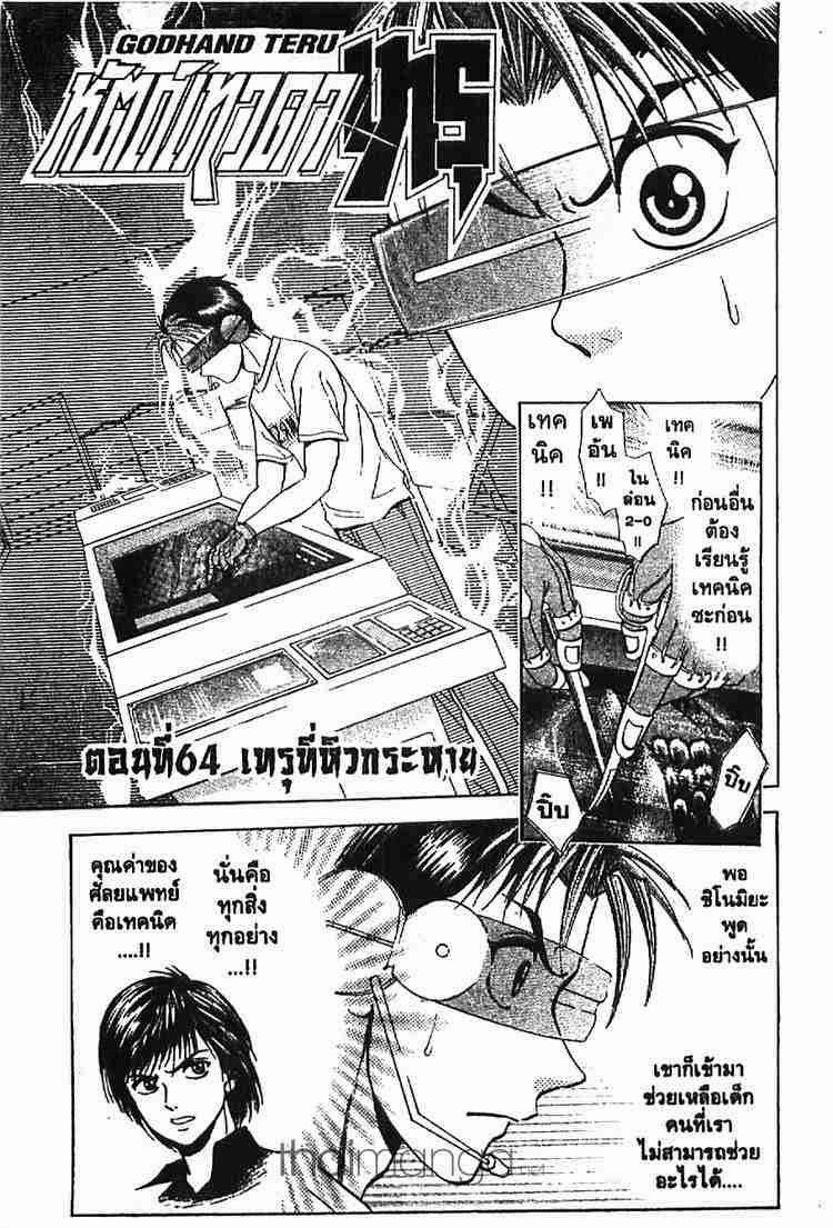 อ่าน Godhand Teru