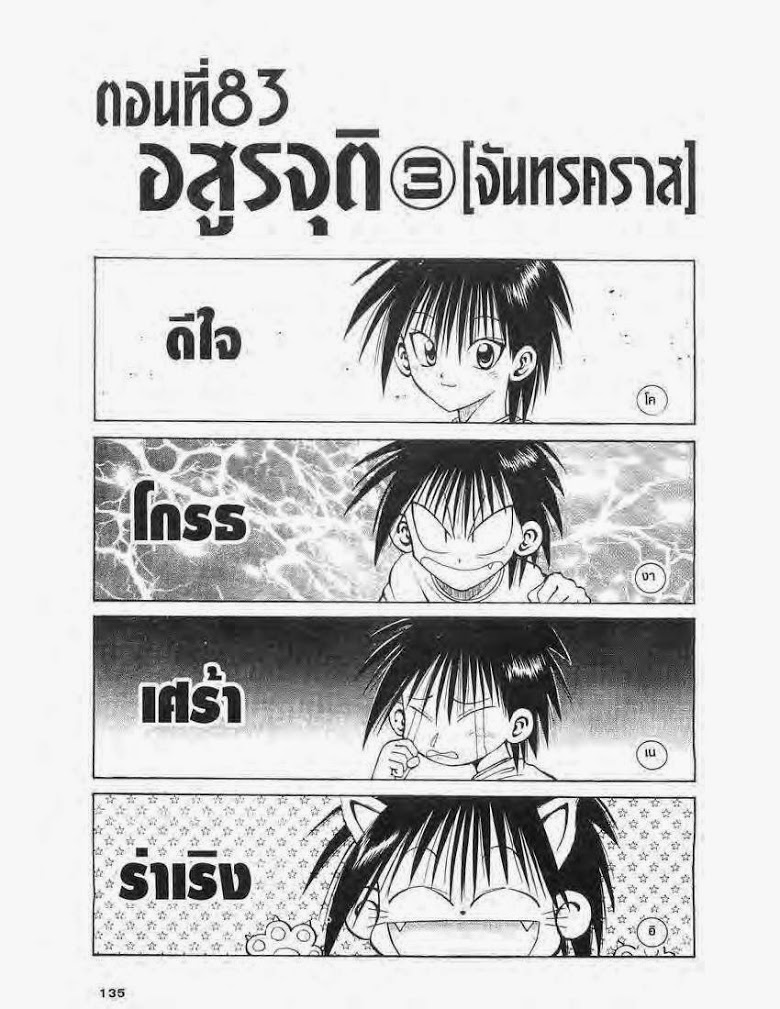 อ่าน Flame of Recca เปลวฟ้าผ่าปฐพี