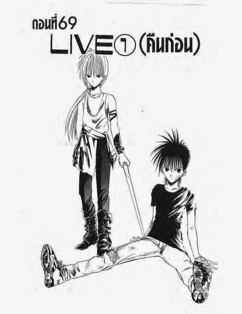 อ่าน Flame of Recca เปลวฟ้าผ่าปฐพี