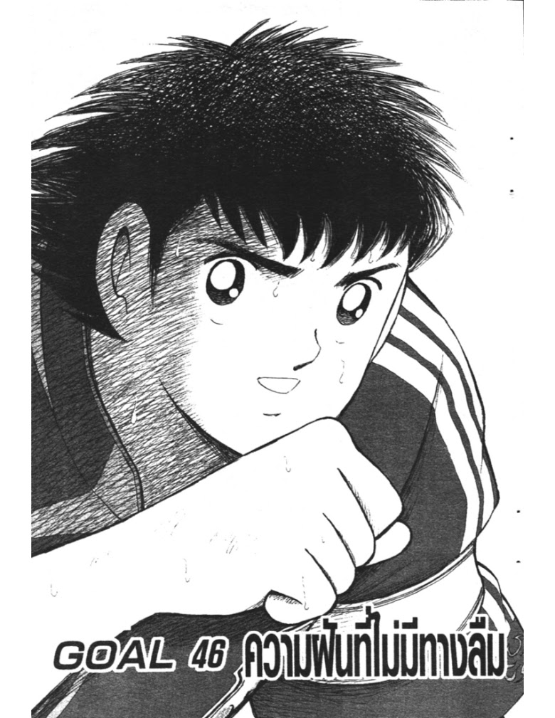 อ่าน Captain Tsubasa: Golden-23