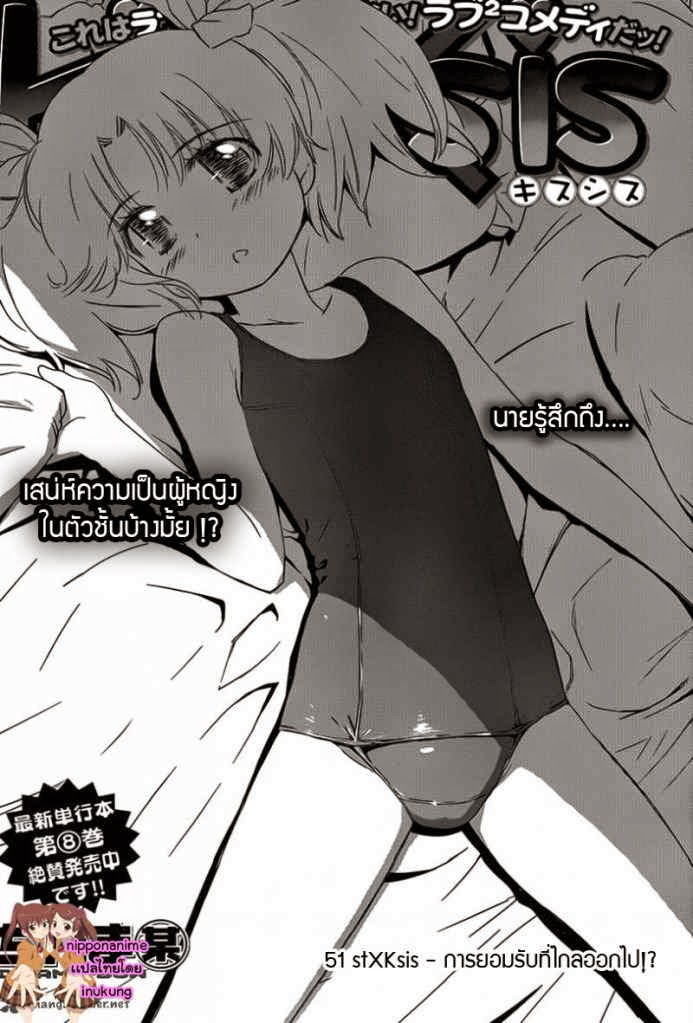 อ่าน Kiss x Sis