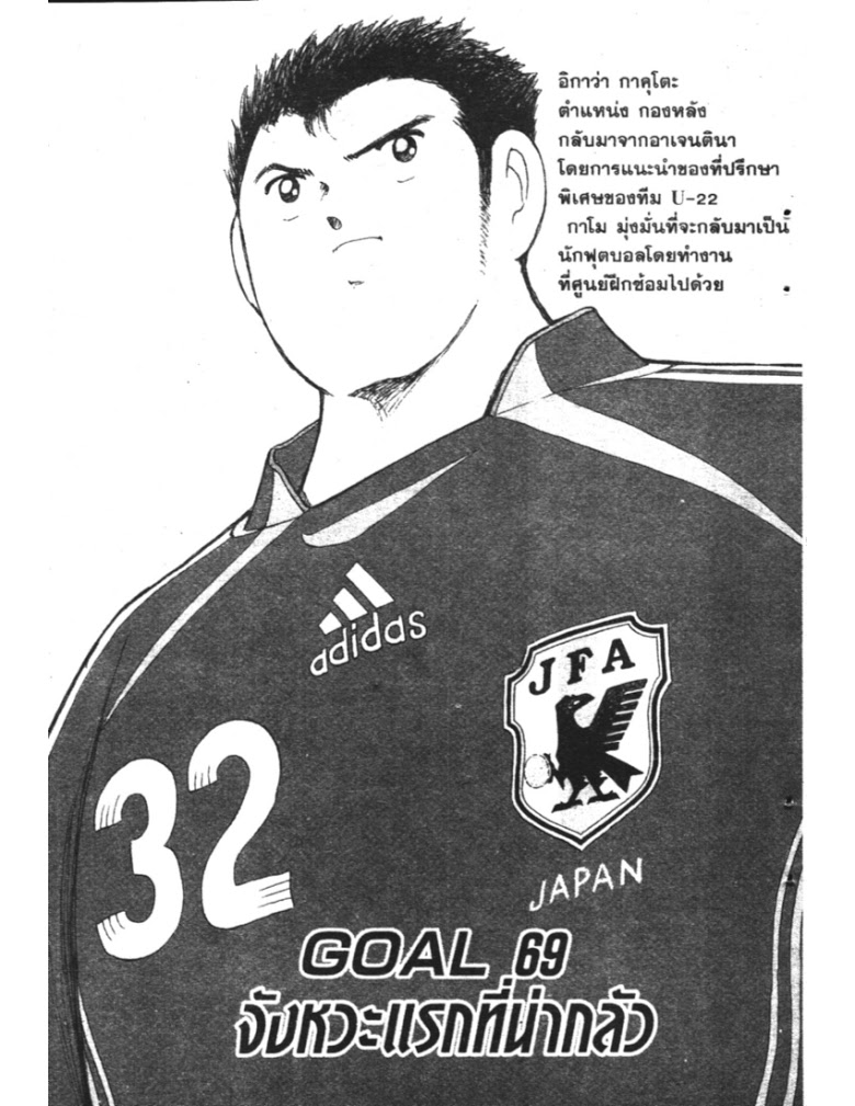 อ่าน Captain Tsubasa: Golden-23