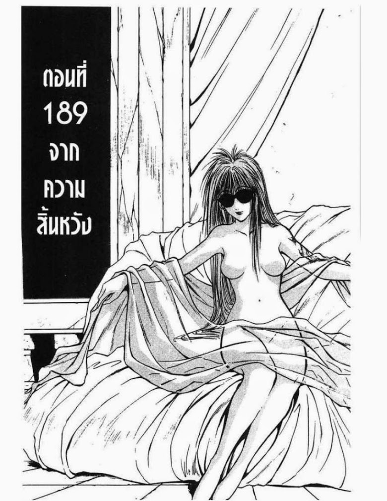 อ่าน Flame of Recca เปลวฟ้าผ่าปฐพี